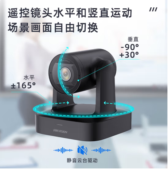 HIKVISION海康威视会议摄像头4K超清 直播摄像头 聚焦内置双麦克风92°广角遥控云台
