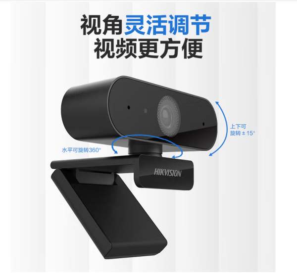 HIKVISION海康威视电脑摄像头2K高清直播带麦克风自动对焦台式机笔记本电脑外接