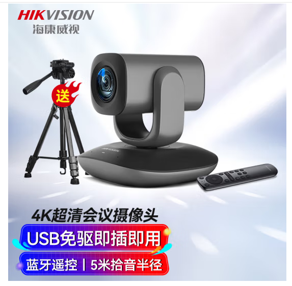 HIKVISION海康威视会议摄像头800万4k超清自动聚焦内置双麦克风免驱