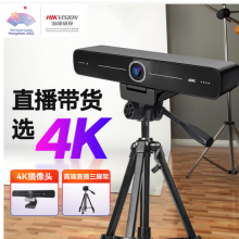  HIKVISION海康威视直播摄像头4K超高清100°广角镜头内置双麦克风USB视频会议