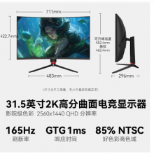 优派Optiquest31.5英寸2K 165Hz高刷电竞显示器 Fast VA屏 HDR10 15