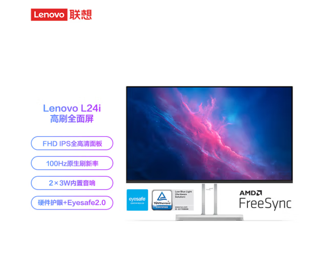 联想（Lenovo）23.8英寸FHD四边窄边框 100Hz 原生低蓝光