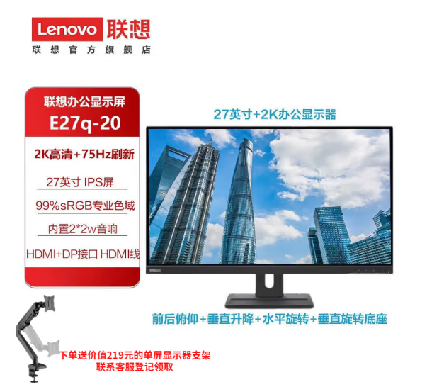  联想（Lenovo）E系列27英寸FHD高清电脑显示器商务办公家用显示屏幕 27英寸/2K7