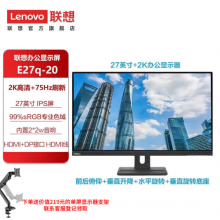  联想（Lenovo）E系列27英寸FHD高清电脑显示器商务办公家用显示屏幕 27英寸/2K7