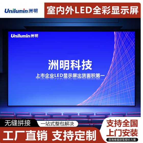 洲明室内高清LED显示屏会议监控全彩高清背景屏 P1.5（套）
