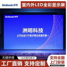 洲明 定制室内高清LED显示屏会议监控全彩高清背景屏 P1.5（套）