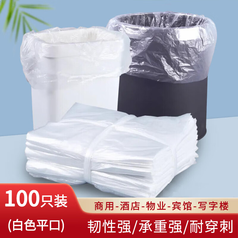 平口垃圾袋白色45*50cm