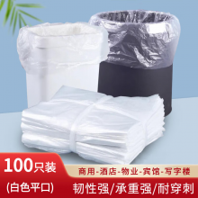 平口垃圾袋白色45*50cm