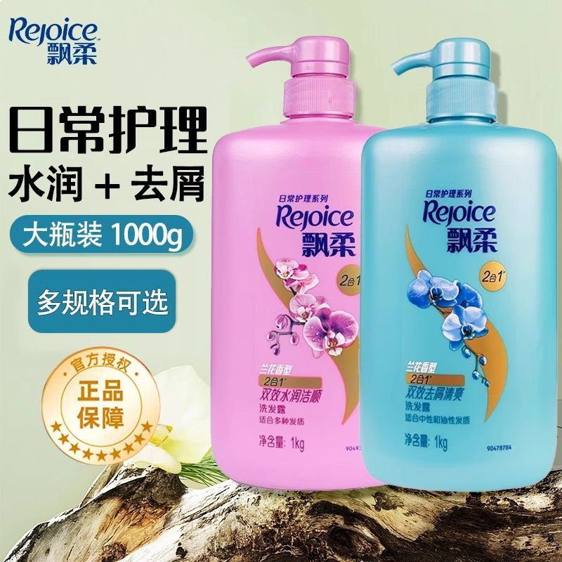 飘柔洗发水1kg