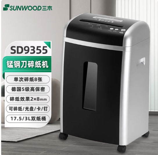 三木SD9355碎纸机 5级高保密降噪 碎纸效果2*8mm 单次8张 持续10分钟