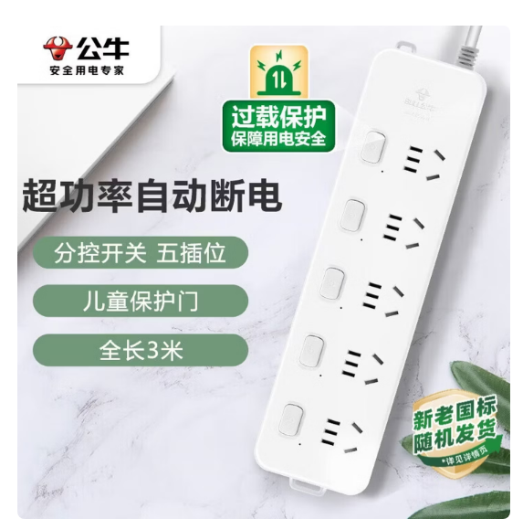 公牛（BULL）超功率过载保 护插座新国标 5 位分控全 长 3 米 GN-312