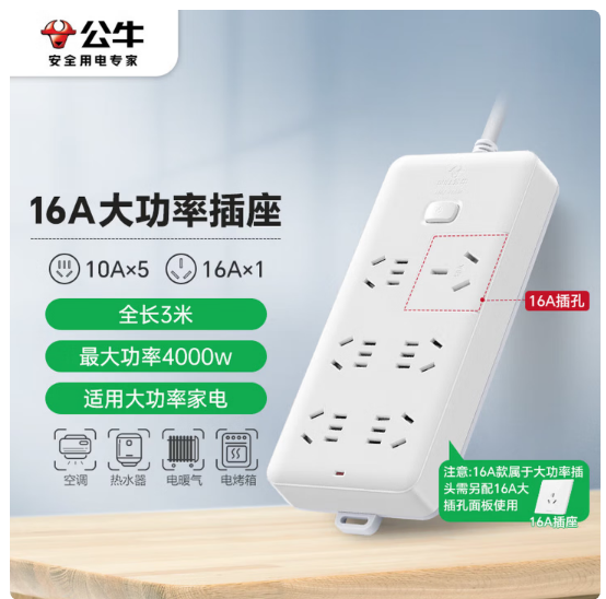 公牛（BULL）大功率 16A 插 座过载超功率保护插线板 6 位总控全长 3 米