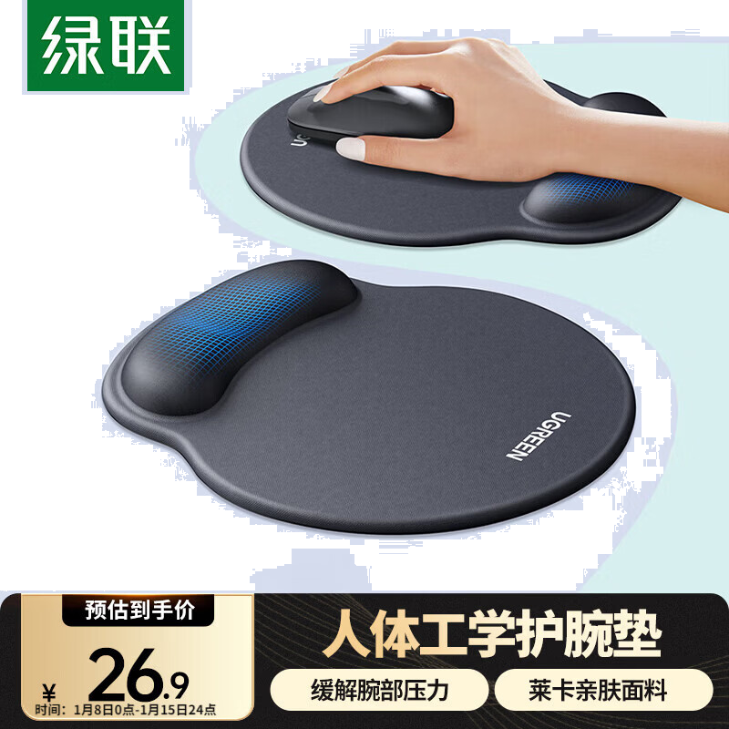 绿联鼠标垫护腕