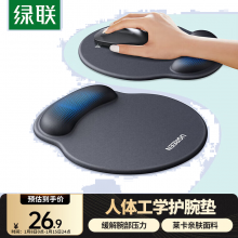 绿联鼠标垫护腕