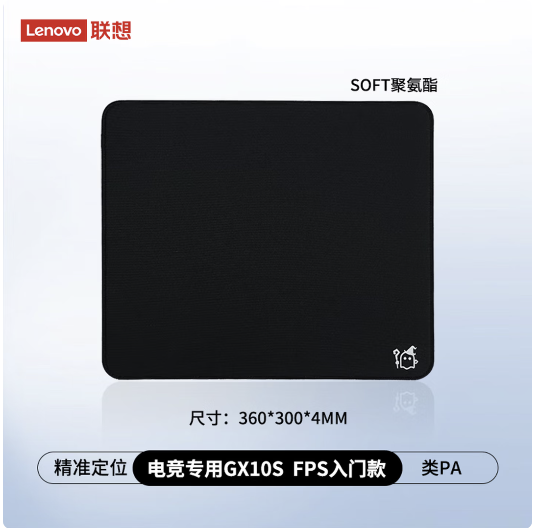 联想（Lenovo）极光电竞GX10S 均衡垫