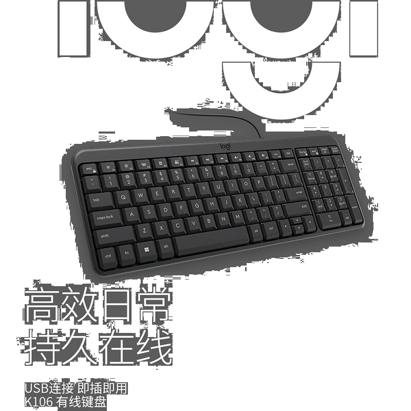 罗技（Logitech）K106 键盘 有线键盘