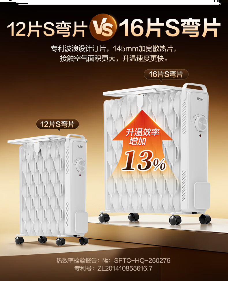海尔（Haier）16片电热油汀 石墨烯取暖器