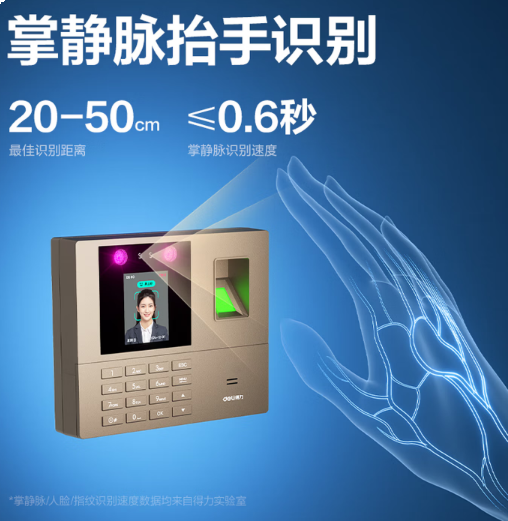 得力考勤机 打卡机人脸指纹掌静脉一体机