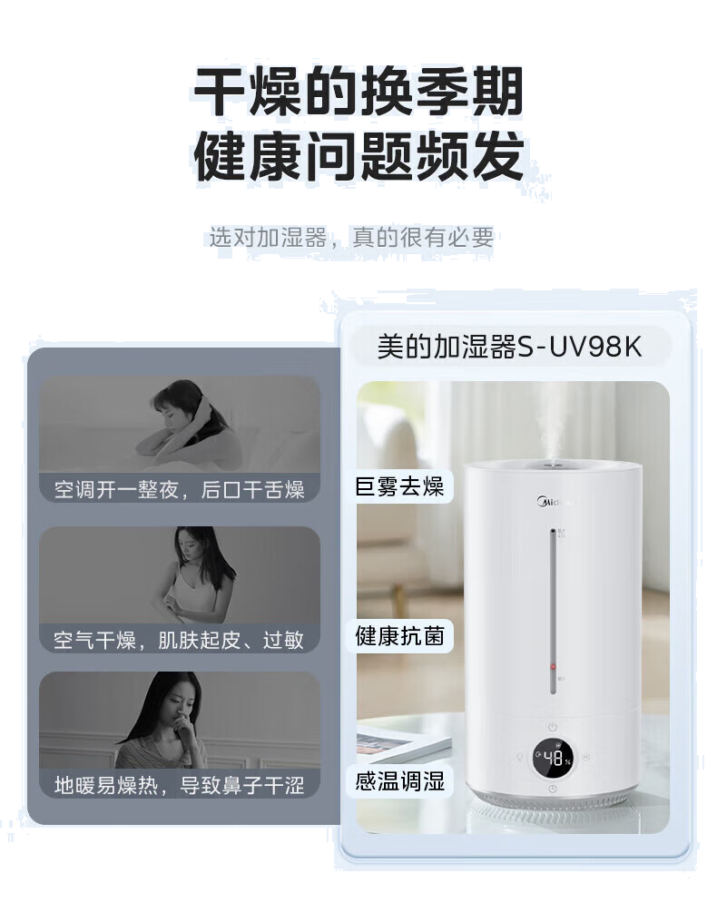 美的（Midea）空气加湿器净化除菌家用卧室超声波大雾量