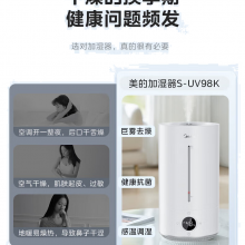 美的（Midea）空气加湿器净化除菌家用卧室超声波大雾量
