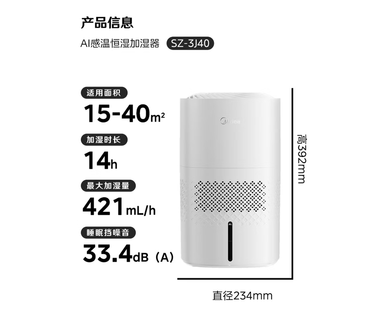 美的（Midea）无雾空气加湿器SZ-3J40