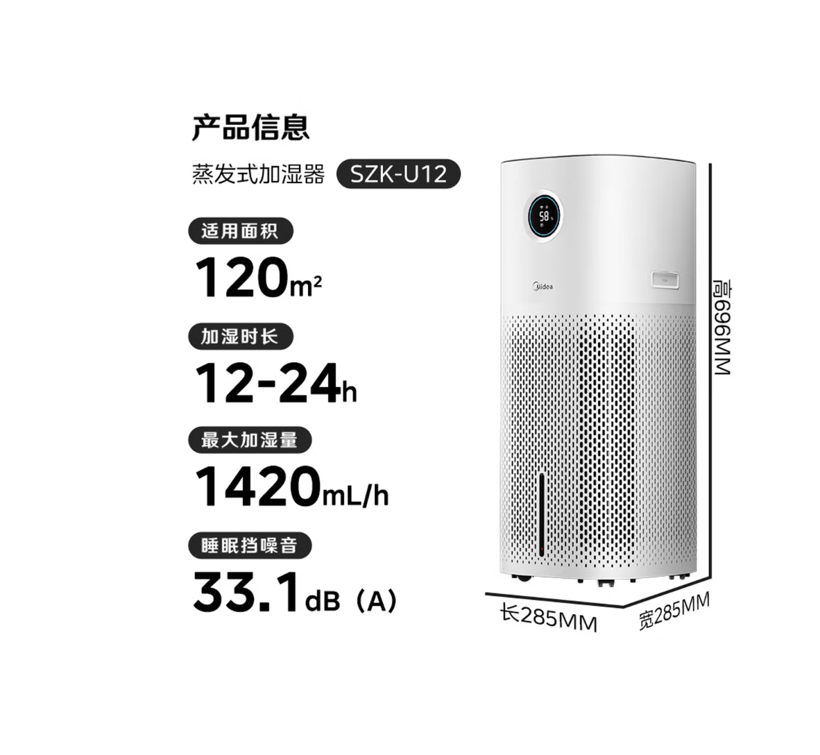 美的（Midea）无雾空气加湿器SZK-U12