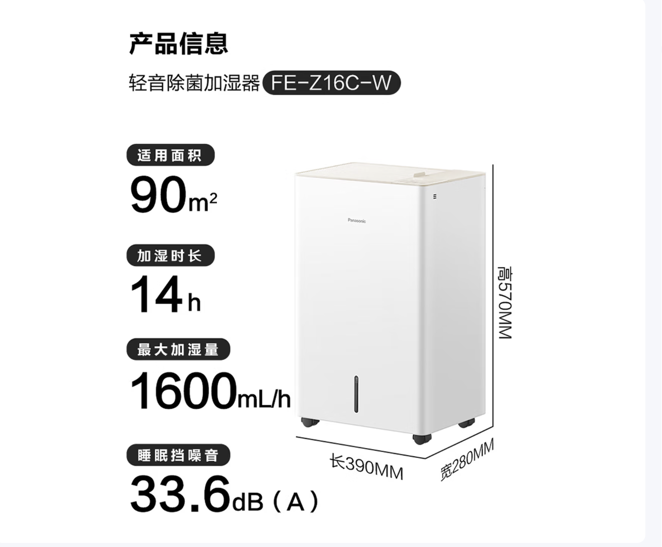 松下（Panasonic）无雾加湿器三重除菌 1600mL/h FE-Z16C-W