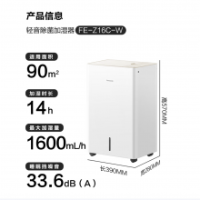 松下（Panasonic）无雾加湿器三重除菌 1600mL/h FE-Z16C-W