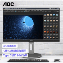 AOC 31.5英寸 4K高清 IPS HDR Type-C接口90W TUV爱眼认证 双向旋转升降