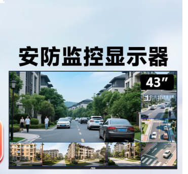 AOC43英寸监控显示器无广告内置音箱企业学校医院餐厅仓库安防纯显监控显示屏 