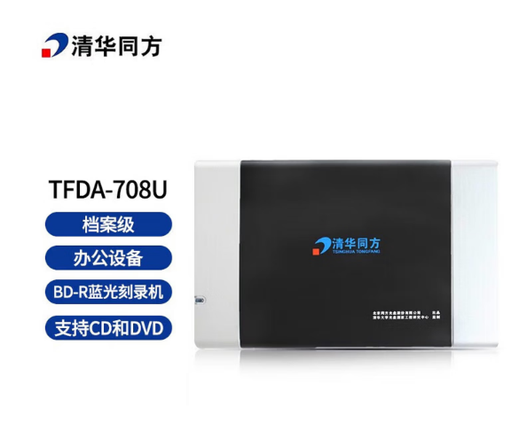 清华同方 TFDA-708U BD-R蓝光档案级刻录机 档案级光盘刻录机 支持BD/DVD和CD 