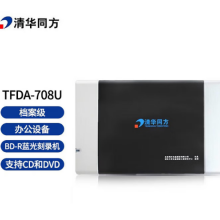 清华同方 TFDA-708U BD-R蓝光档案级刻录机 档案级光盘刻录机 支持BD/DVD和CD 