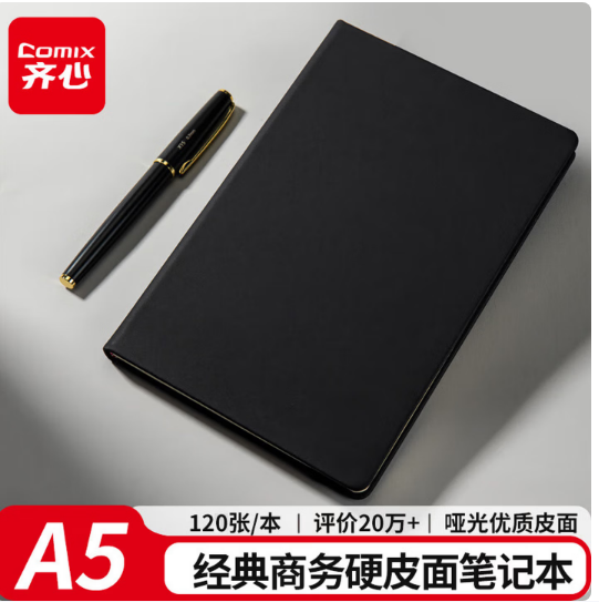 齐心（COMIX）商务经典硬皮面笔记本 25K120张办公记事本