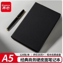 齐心（COMIX）商务经典硬皮面笔记本 25K120张办公记事本