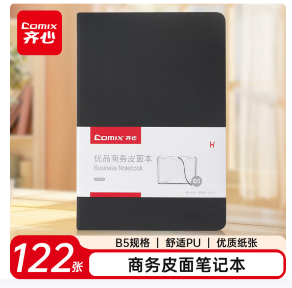 齐心（COMIX）B5/122张 笔记本子经典商务皮面本