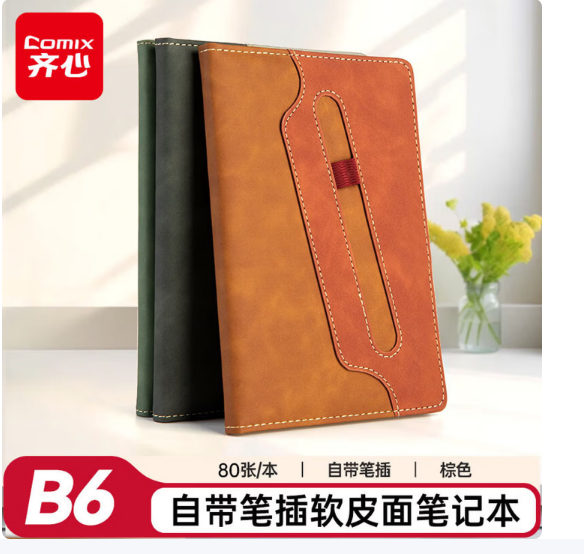 齐心（COMIX）B6/80张带笔插笔记本