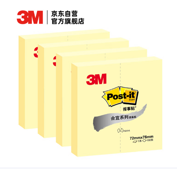 3M 便利贴4本装便条纸 654B-4Y