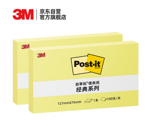 3M 便利贴2包装 655 便签（黄色）