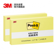 3M 便利贴2包装 655 便签（黄色）