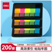 得力（deli）200张5色荧光膜指示标签贴44*12mm抽取式索引便利贴