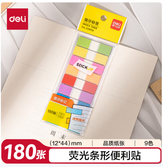 得力（deli）180张12*44mm抽取式彩色指示标贴