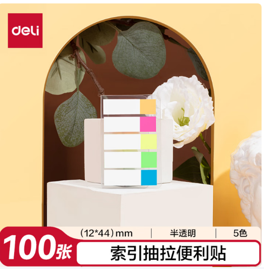 得力（deli）100张5色指示标签贴 44*12mm抽取式半透明便利贴便签条