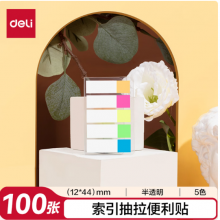 得力（deli）100张5色指示标签贴 44*12mm抽取式半透明便利贴便签条