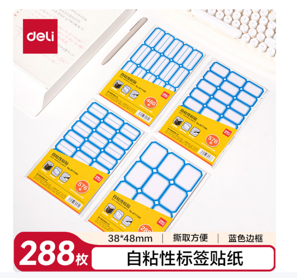 得力（deli）量贩装自粘性标贴38*48mm24张/包蓝色带框