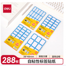 得力（deli）量贩装自粘性标贴38*48mm24张/包蓝色带框