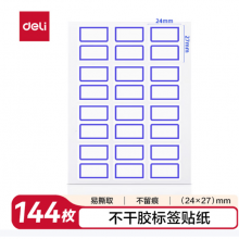 得力（deli）144枚24*27mm蓝框不干胶标签贴纸