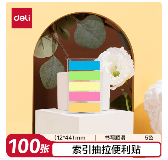 得力（deli）100张5色指示标签贴 44*12mm抽取式便利贴