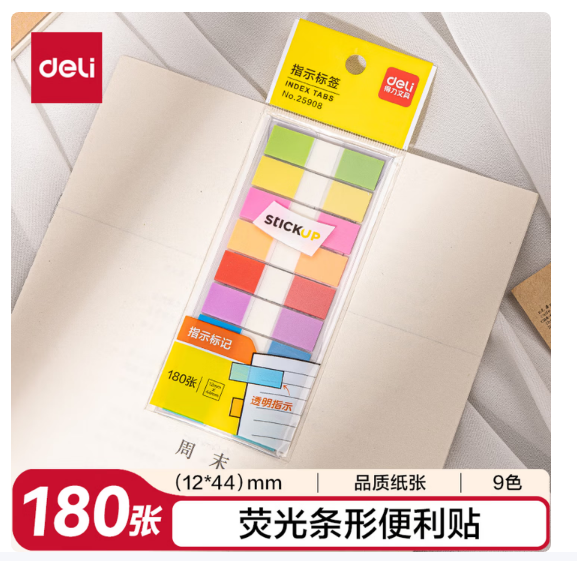 得力（deli）180张12*44mm抽取式彩色指示标贴