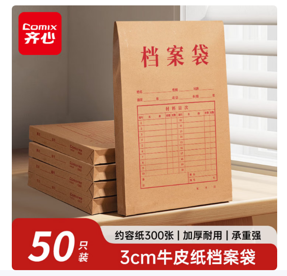 齐心（COMIX）50只装175gA4竖式牛皮纸档案袋侧宽3cm文件袋