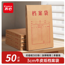 齐心（COMIX）50只装175gA4竖式牛皮纸档案袋侧宽3cm文件袋